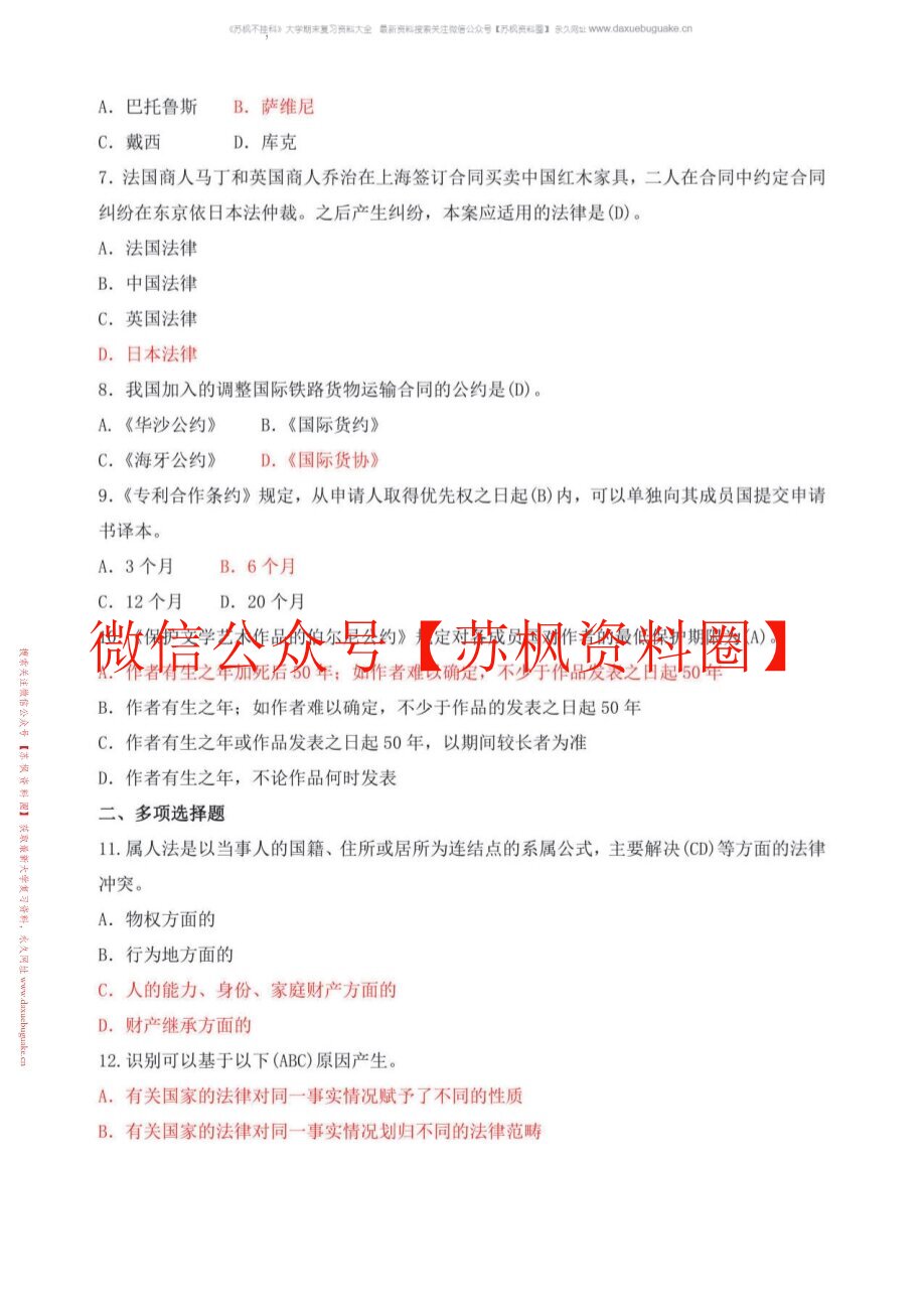 国际私法